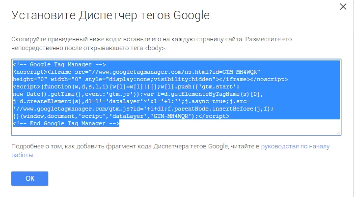 размещаем код аналитики 